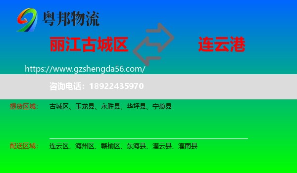 古城区到连云港物流专线