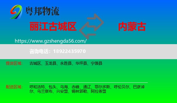 古城区到内蒙古物流专线