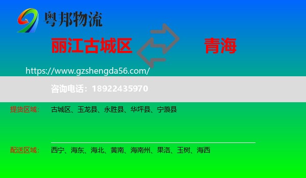 古城区到青海物流专线