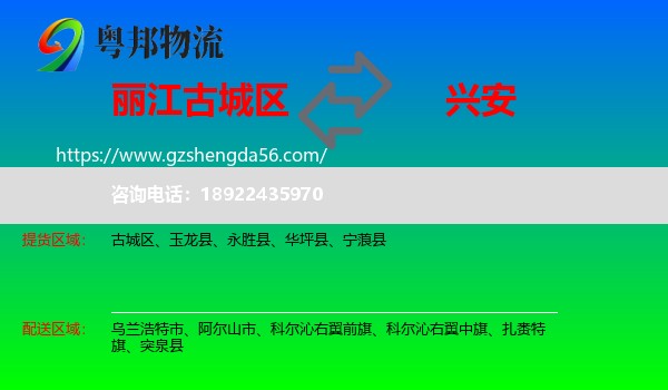 古城区到兴安盟物流专线