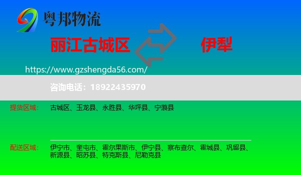 古城区到伊犁物流专线