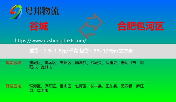 谷城县到包河区物流专线