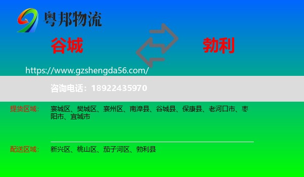 谷城县到勃利县物流专线