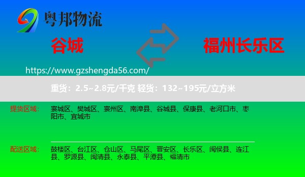 谷城县到长乐区物流专线
