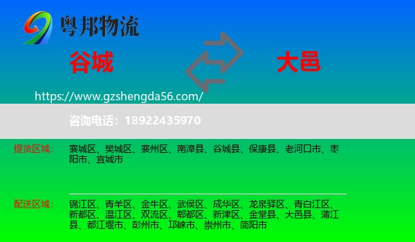 谷城县到大邑县物流专线
