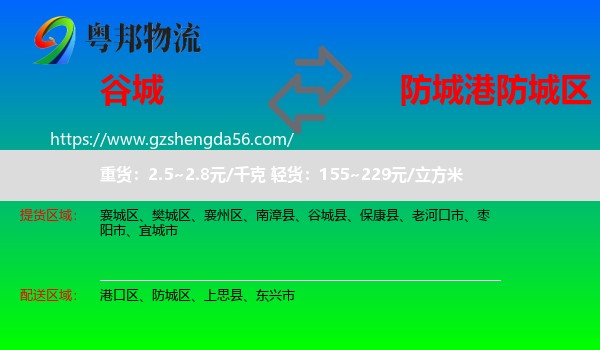 谷城县到防城区物流专线