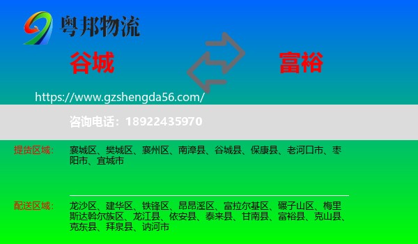 谷城县到富裕县物流专线