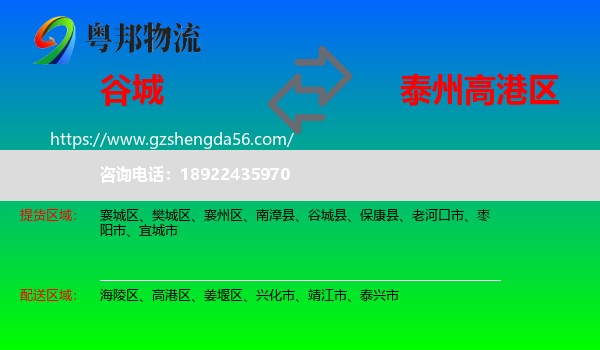 谷城县到高港区物流专线