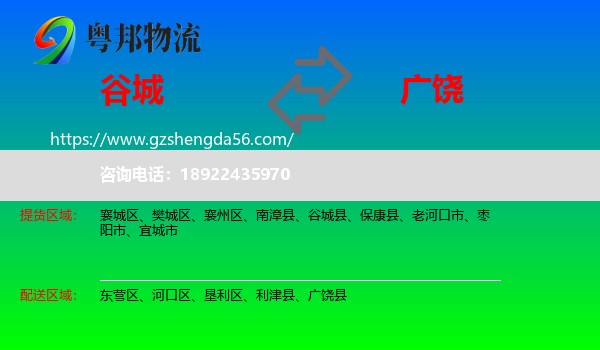 谷城县到广饶县物流专线
