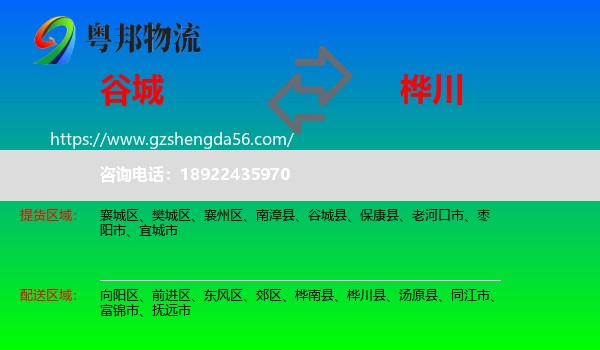 谷城县到桦川县物流专线