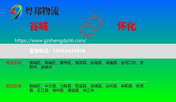谷城县到怀化物流专线