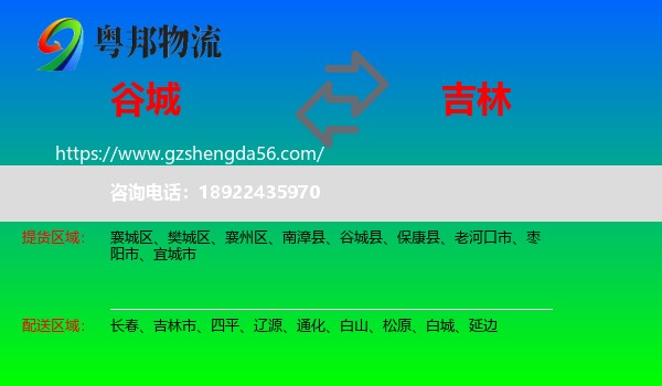谷城县到吉林物流专线