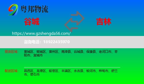 谷城县到吉林市物流专线