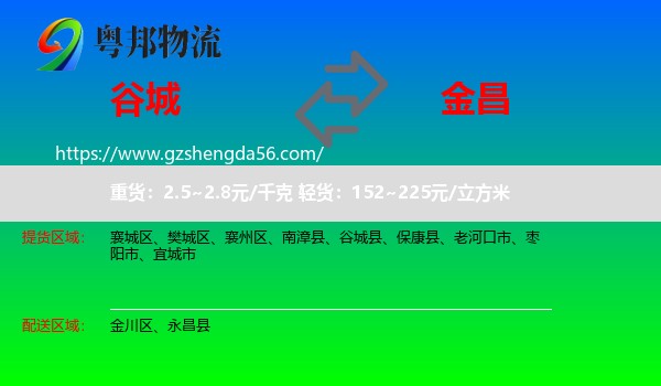 谷城县到金昌物流专线