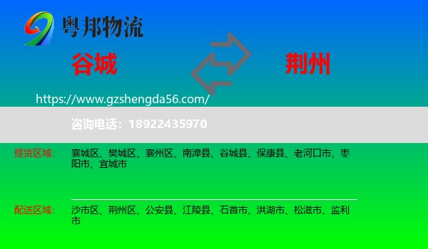 谷城县到荆州物流专线