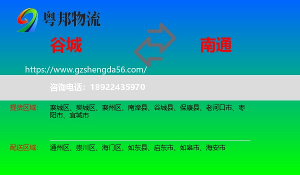 谷城县到南通物流专线
