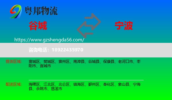 谷城县到宁波物流专线