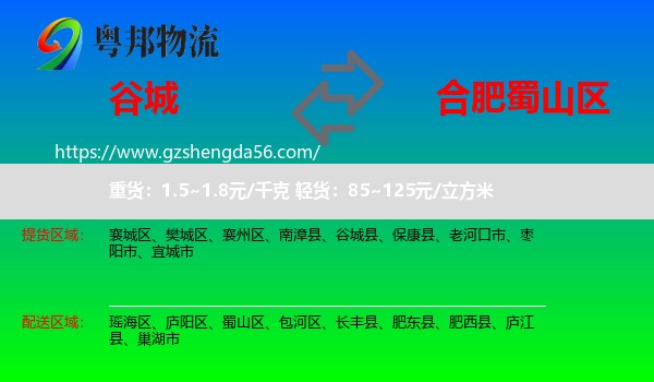 谷城县到蜀山区物流专线