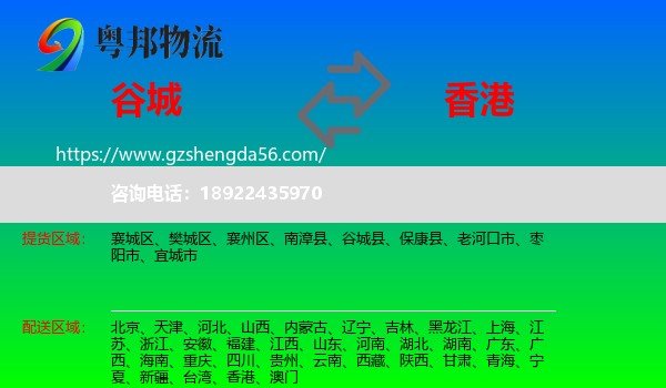 谷城县到香港专线