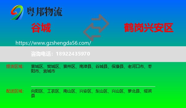 谷城县到兴安区物流专线