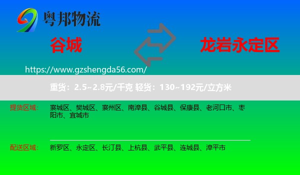 谷城县到永定区物流专线