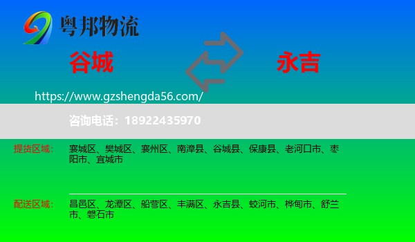 谷城县到永吉县物流专线