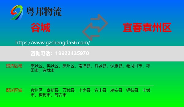 谷城县到袁州区物流专线