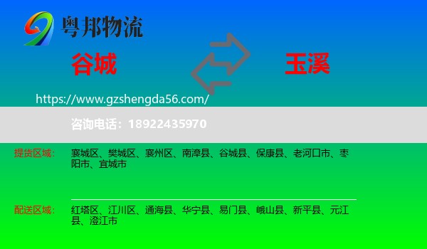谷城县到玉溪物流专线
