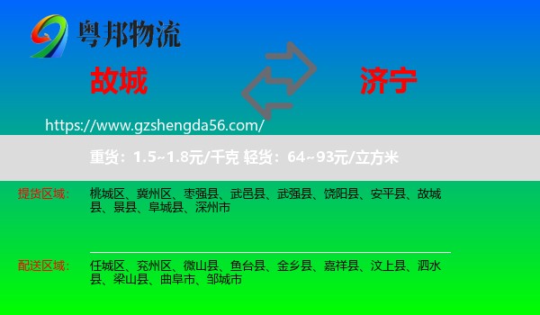 故城县到济宁物流专线