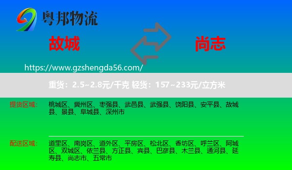 故城县到尚志市物流专线