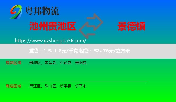 贵池区到景德镇物流专线