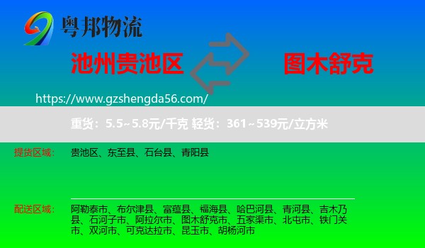 贵池区到图木舒克市物流专线