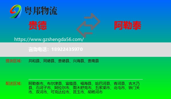 贵德县到阿勒泰物流