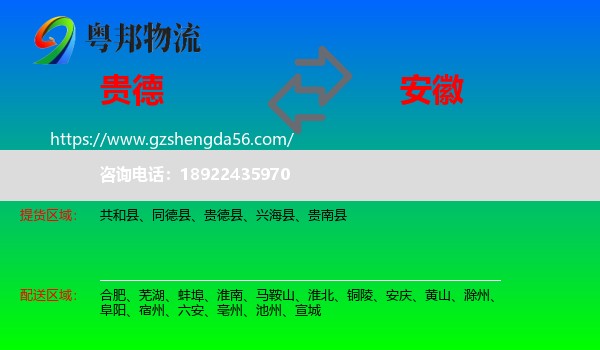 贵德县到安徽物流