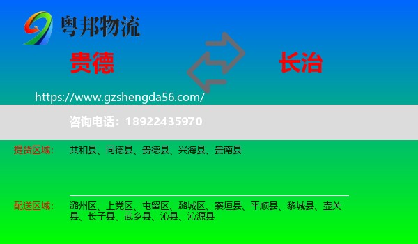 贵德县到长治物流
