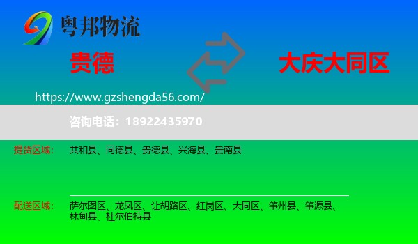 贵德县到大同区物流专线