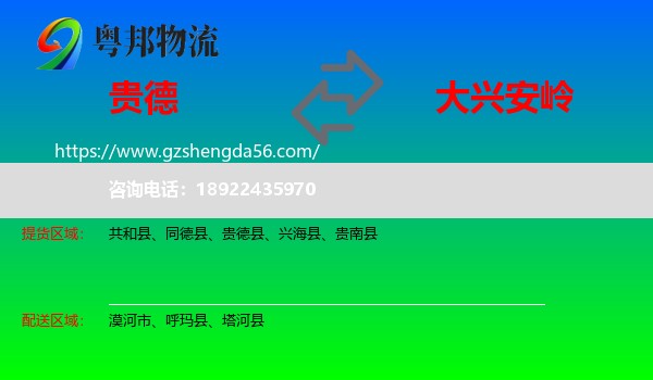 贵德县到大兴安岭物流