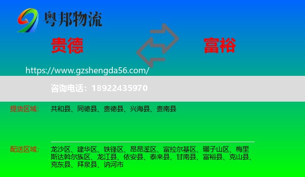 贵德县到富裕县物流专线