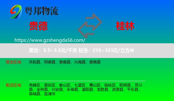 贵德县到桂林物流