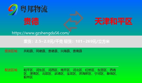 贵德县到和平区物流