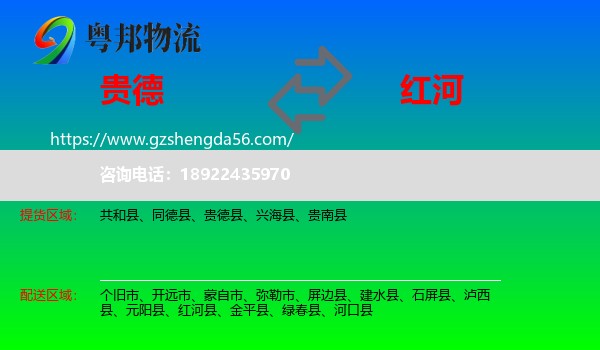 贵德县到红河物流