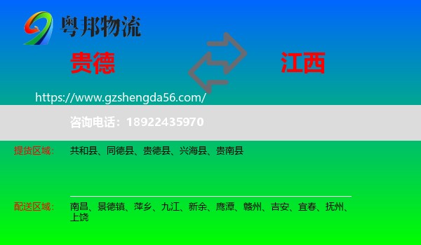贵德县到江西物流