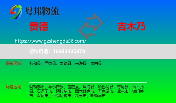 贵德县到吉木乃县物流专线