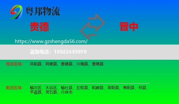 贵德县到晋中物流