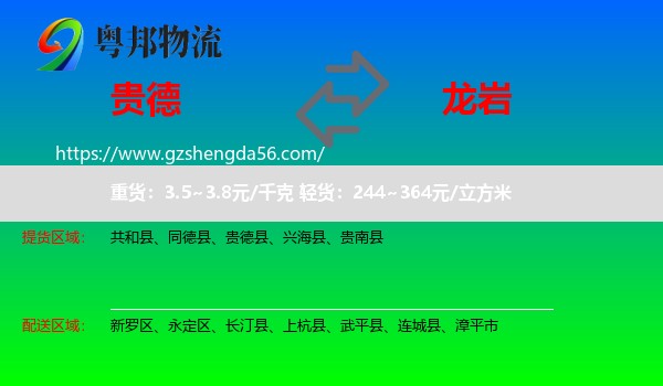 贵德县到龙岩物流