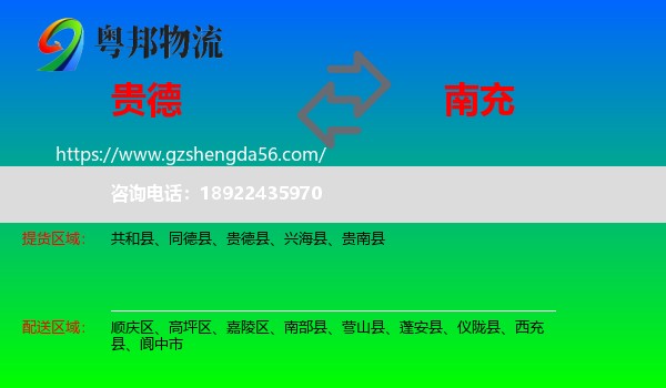 贵德县到南充物流