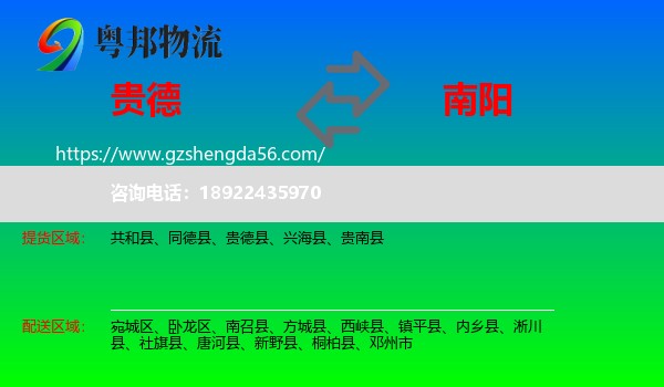 贵德县到南阳物流