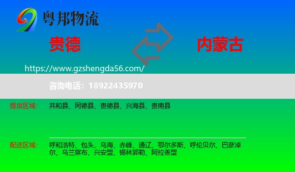 贵德县到内蒙古物流