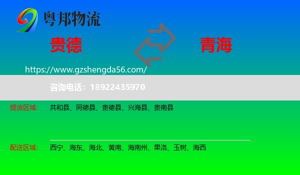 贵德县到青海物流