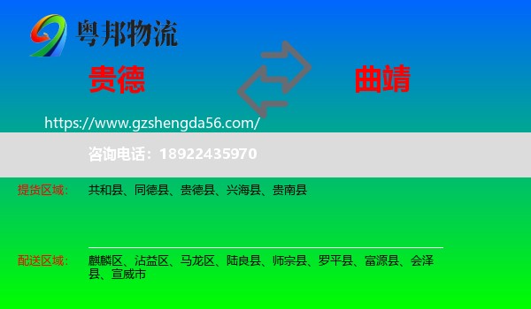 贵德县到曲靖物流